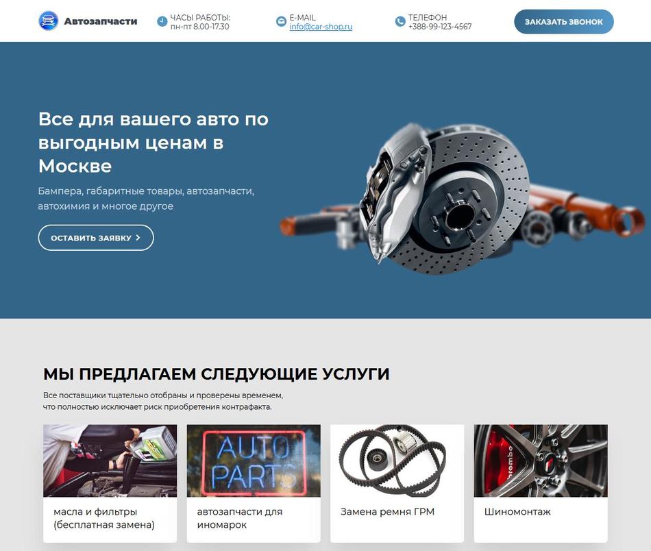 Автомагазин &mdash; посадка вёрстки на WP